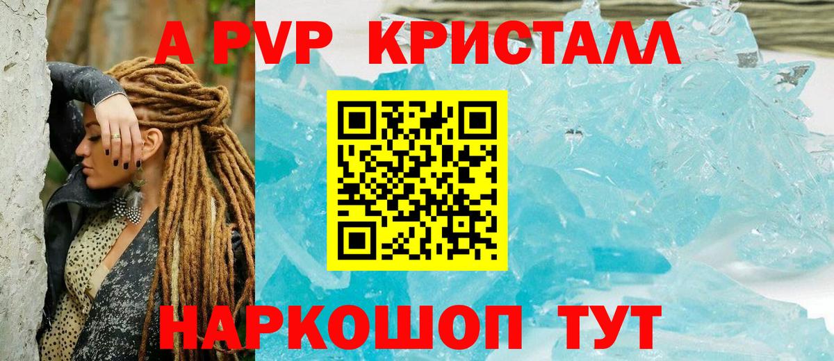 Альфа ПВП кристаллы  Вход с VPN  Alpha PVP  А ПВП кристаллы  Карпинск  Alpha-PVP Соль 