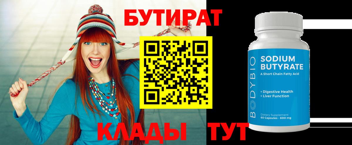 Карпинск  БУТИРАТ BDO  Вход с VPN 
