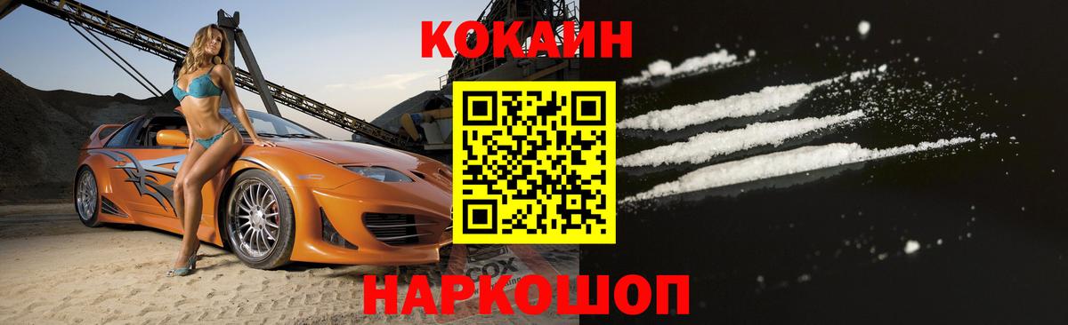 Кокаин 97% Карпинск