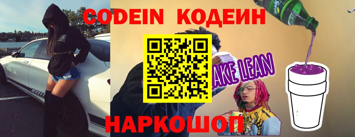Карпинск  Codein напиток Lean (лин)  Кодеин напиток Lean (лин)  Вход с VPN 