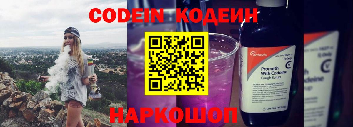 Кодеин напиток Lean (лин) Карпинск